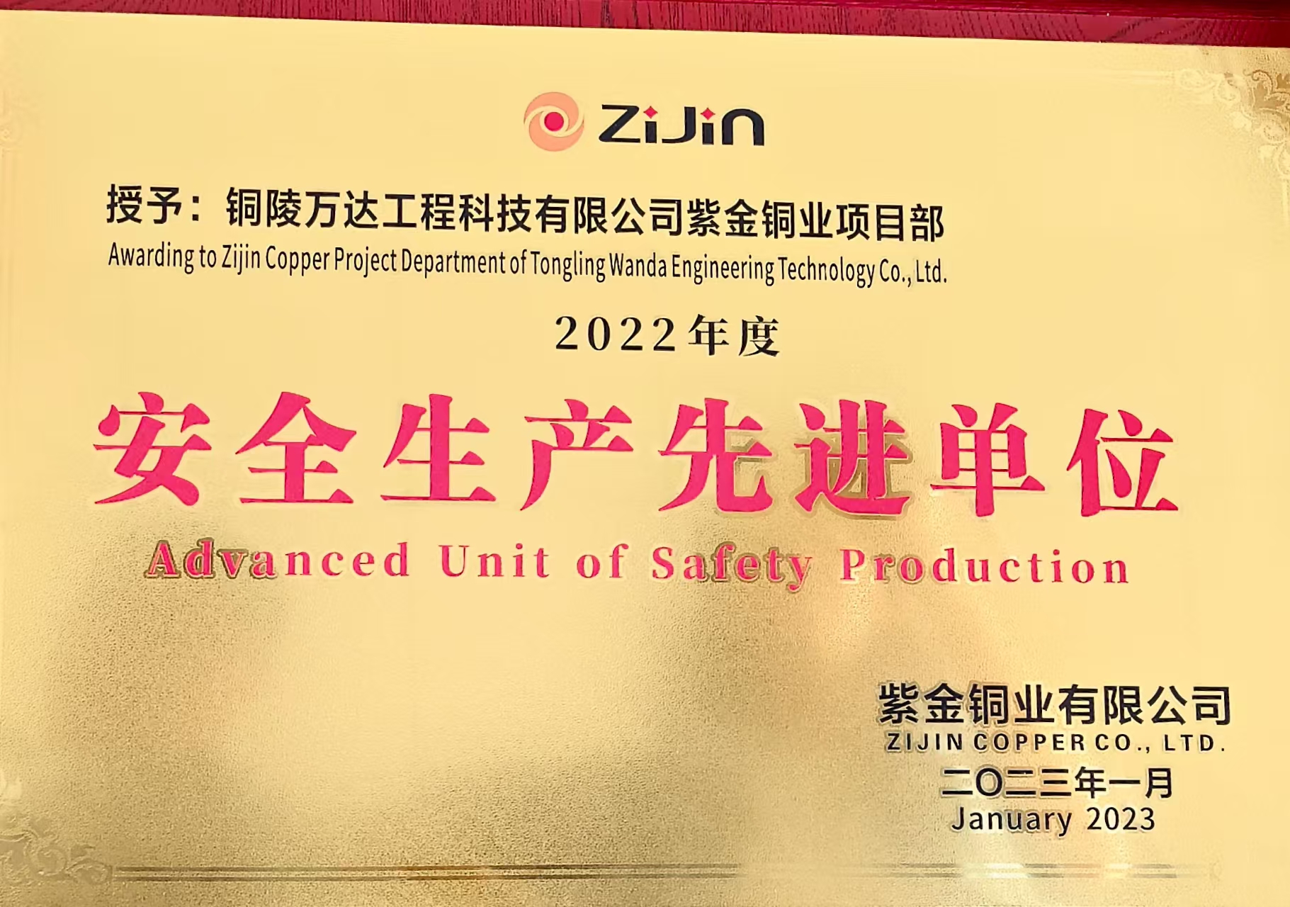 2022年度安全生产先进单位
