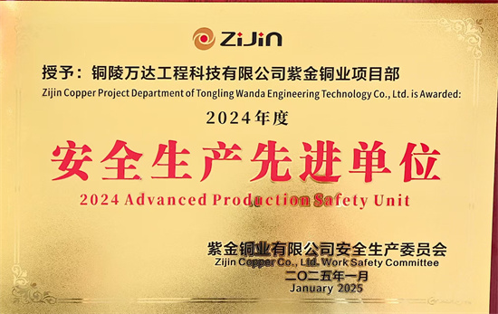 2024年安全生产先进单位