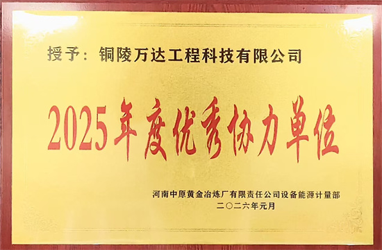 2025年度优秀协力单位