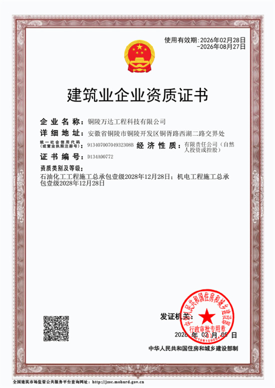 建筑企业资质证书